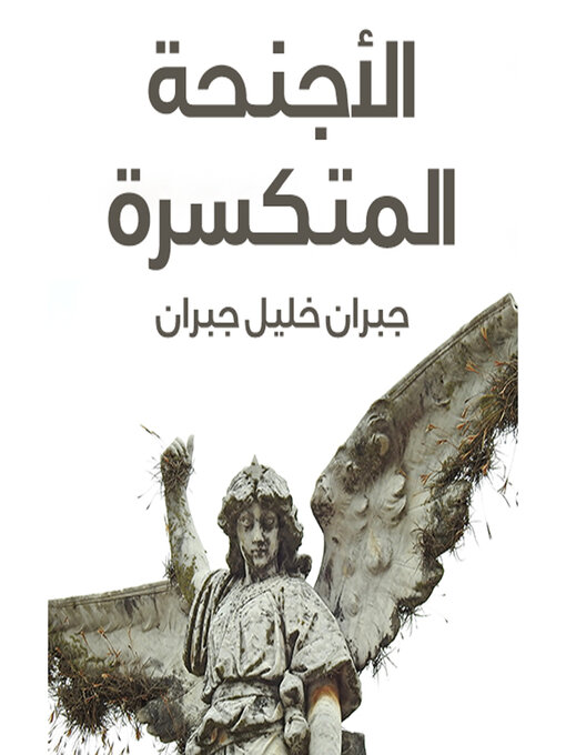 Title details for الأجنحة المتكسرة by جبران خليل جبران - Available